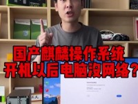 麒麟电脑扫描安装教程（详细教您如何安装并使用麒麟电脑扫描软件，加固您的网络防御）
