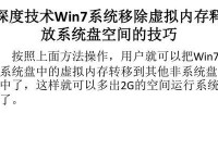 Win7系统还原教程（快速恢复Win7系统，让电脑重焕生机）