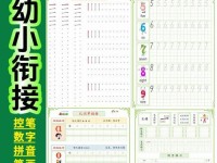 电脑初步拼音写字教程（快速掌握拼音输入法，提高电脑打字效率）