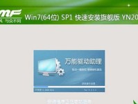 SSD硬盘Win7安装教程（简明易懂的安装步骤和注意事项）