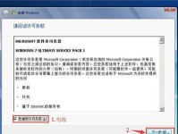 微软Win7系统安装教程（Win7系统安装教程，包含15个步骤让您快速掌握安装要点）