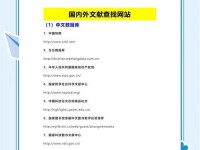免费查论文的网站推荐（综合评估与推荐，助力学术研究发展）