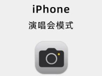 苹果6电脑降级系统教程（教你轻松降级苹果6电脑操作系统，让你回到喜欢的版本）