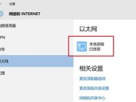 探索本地连接IP地址的设置方法（轻松了解如何设置本地连接IP地址以实现更稳定的网络连接）