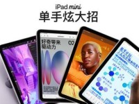 iPadmini1的功能及优缺点（全面解析iPadmini1的特点和表现）