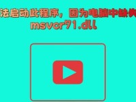 电脑出现71错误的解决方法（排查和修复常见的71错误问题）