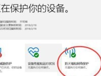 如何关闭Win10网络防火墙？（简单操作教程，保护您的网络安全）