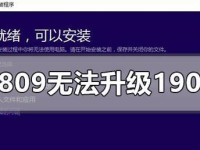 富仕通LH531U盘装系统教程（简单易学的安装步骤，助你轻松完成系统安装）