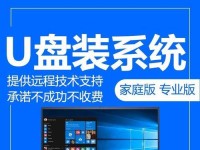 联想台式机Win7优盘安装教程（详细步骤带你轻松安装Win7系统）