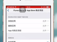 iOS权限访问限制（如何开启iOS设备的权限访问限制以保护个人隐私）