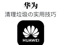 如何找回被清理的文件？（掌握这些小窍门，再也不怕丢失重要文件！）