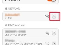 手机轻松修改家里的WiFi密码（一键操作，保护家庭网络安全）