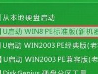 以U盘启动PE装机教程（Win10系统安装全攻略）