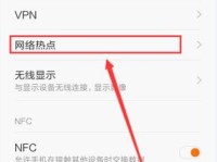 电脑设置热点共享网络的方法（快速实现电脑热点共享网络，方便上网）