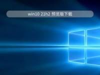 使用WinPE安装Win10的详细教程（从制作WinPE启动盘到完成安装，一步步带你搭建全新的系统）