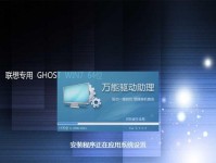 Win10Ghost安装教程（Win10Ghost安装教程，方便快捷地打造高效稳定的Win10系统）