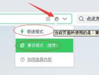 如何关闭浏览器的兼容模式（简单操作让您轻松摆脱兼容模式困扰）