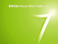 Win7番茄花园安装教程（一步步教你在Win7上安装番茄花园，让你的桌面焕发生机）