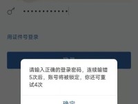 电脑屏幕锁密码提示错误的解决方法（如何应对密码提示错误，快速解锁电脑屏幕）