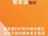 电脑显示电子脚本错误的原因及解决方法（探究电子脚本错误的种类和应对策略）
