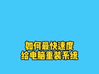 电脑系统重装步骤图解（从备份数据到安装系统，轻松重装电脑系统）