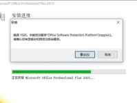 电脑Office组件错误排除指南（解决常见电脑Office组件错误的方法）