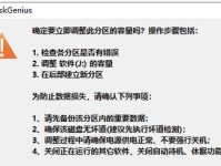 如何以新笔记本分区教程来优化存储空间（简单易懂的分区指南，让你的笔记本更高效）