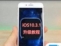 《探索iOS10.3.1正式版的新特性》（发现iPhone和iPad更新的关键功能）