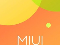 探索MIUI7.1.8.0稳定版的魅力与创新（深入解析MIUI7.1.8.0稳定版的功能与优势）