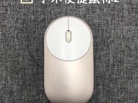 有线鼠标vs无线鼠标（比较两种鼠标的优劣势，选出最适合你的选择）