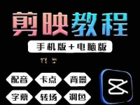 剪映电脑配音教程（学会剪映电脑配音的关键技巧）