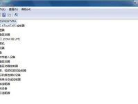 使用Win7系统如何查看显卡型号（简单方法教你轻松识别显卡型号）