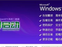 详解如何使用U盘启动Win8PE（一步步教你制作和使用Win8PE启动盘，轻松应对系统故障和数据恢复）