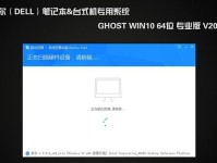 如何在戴尔电脑上安装Windows10系统（详细教程及注意事项）