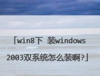 原版双系统安装教程（轻松学会双系统安装，满足个性化使用需求）