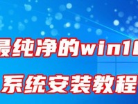 使用U盘重装Win10系统教程（简单易行的步骤，让你的电脑焕然一新）