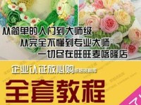 自学蛋糕购买教程电脑（通过电脑自学，轻松掌握蛋糕购买技巧）