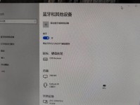 电脑蓝牙适配器连接教程（使用简易的蓝牙适配器轻松连接设备）