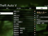 GTA5内置修改器安装教程（一步步教你安装GTA5内置修改器，让你的游戏更加个性化）