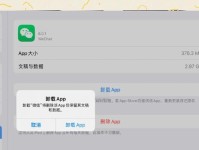 1分钟搞定！快速更新iPad系统版本（轻松升级，享受最新功能）