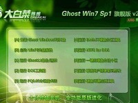 用大白菜U盘安装Win7旗舰版教程（轻松安装系统，大白菜U盘助你快人一步）