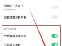 6s手机如何高效拦截电话号码（通过6s手机的功能和设置来有效拦截骚扰电话）