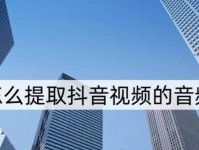 抖音音频电脑开播教程——快速上手直播平台（从零开始学习如何在电脑上进行抖音直播）