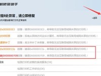 电脑检查连接设备信息错误（解决电脑连接设备信息错误的方法）