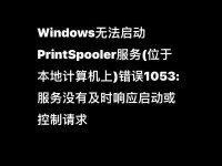 电脑开机后出现错误提示，该怎么解决？（错误提示常见原因及解决方法详解）
