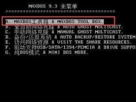 使用maxdos（从安装到使用，轻松掌握maxdos的技巧与窍门）