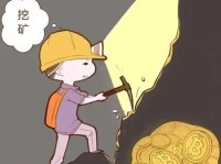 挖矿行业的发展现状及未来趋势（以比特币挖矿为例，探讨数字货币挖矿行业的现状与发展方向）
