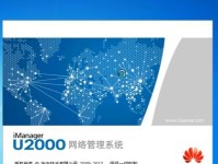 华为U2020使用教程（从入门到精通，轻松玩转华为U2020智能手机）