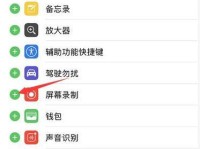 轻松学会iPhone屏幕录制设置方法（如何在iPhone上设置屏幕录制功能，记录精彩瞬间）