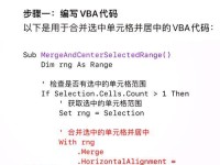 合并两单元格保留所有内容的技巧（实用方法帮助您有效合并单元格并保留内容）